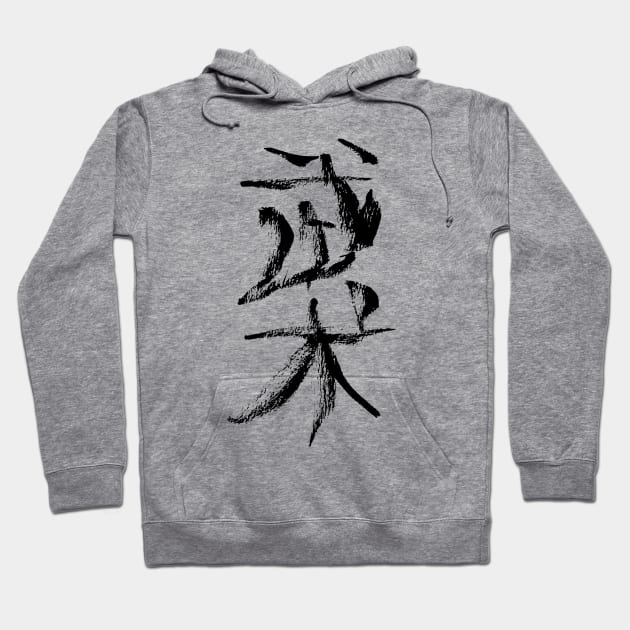 Wushu (chinese) Hoodie by Nikokosmos